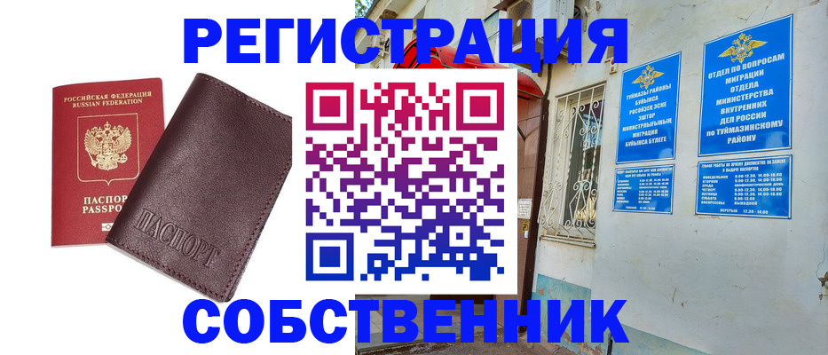 временная регистрация собственник в Карачаево-Черкесии